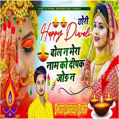 Chori Happy Diwali Bol Na Mera Naam Ko Deepak Jod Na - Lovekush Dungri