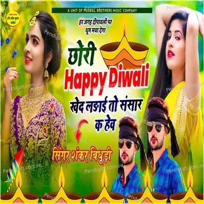 Chori Happy Diwali Khed Ladai Tho Sansar K Hav - Shankar Bidhudi