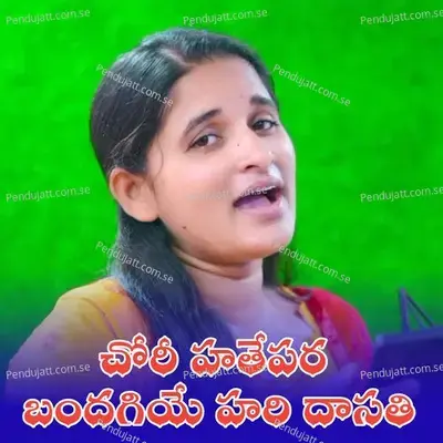 Chori Hathepara Bandagiye Hari Dasathi - Roja Bhai album cover 
