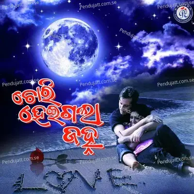 Chori Heigala Janha - Antaryami Mishra album cover 