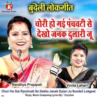 Chori Ho Gai Panchvati Se Dekho Janak Dulari Ju Bundeli Lokgeet - Sandhya Prajapati album cover 