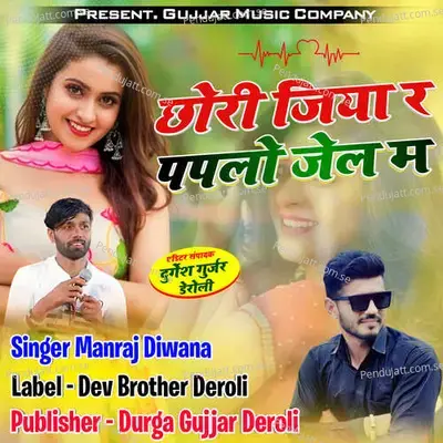 Chori Jiya R Paplo Jail Me - Durga Gujjar Deroli