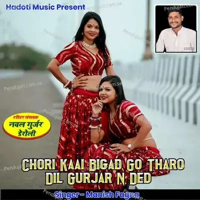 Chori Kaai Bigad Go Tharo Dil Gurjar N Ded - Naval Gujjar Deroli