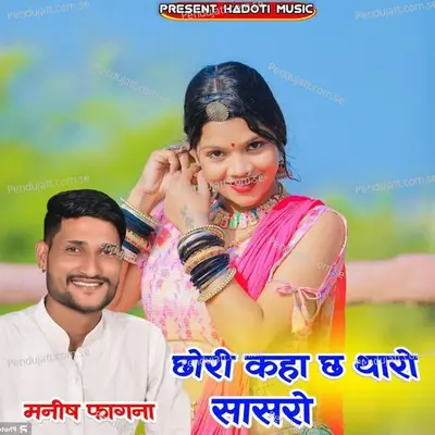 Chori Kaha Ch Tharo Sasro - Manish Fagna album cover 