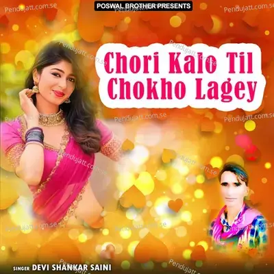 Chori Kalo Til Chokho Lagey - Devi Shankar Saini