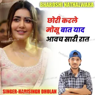 Chori Kar Le Mosu Baat - Bharosi Nathalwara album cover 