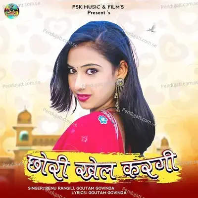 Chori Khel Kargi - Renu Rangili album cover 