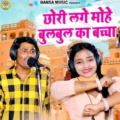 Chori Lage Mohe Bulbul Ka Baccha - Bhanwar Khatana album cover 