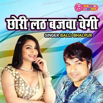 Chori Lath Bajwavegi - Balli Bhalpur album cover 