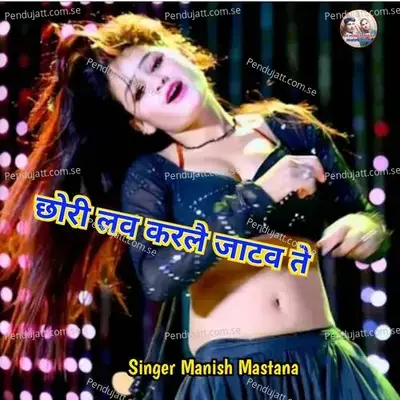 Chori Love Karle Jatav Te - Manish Mastana album cover 