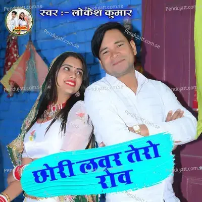 Chori Lover Tero Rove - Lokesh Kumar album cover 