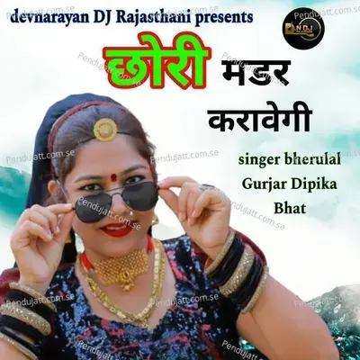 Chori Madar Karavegi - Bheru Lal Gurjar album cover 