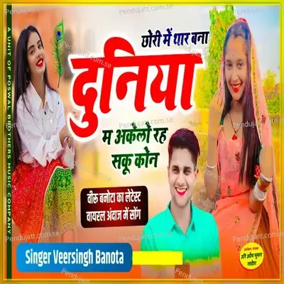 Chori Mai Thar Bana Duuniya Mai Aklo Rahe Saku Kon - Veer Singh banota