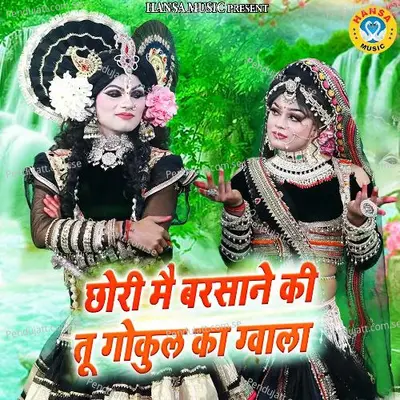 Chori Main Barsane Ki Tu Gokul Ka Gwala - Sakshi Choudhary album cover 