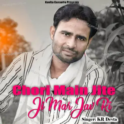 Chori Toku Dil Me Su Dil Dingyo - KR Devta album cover 