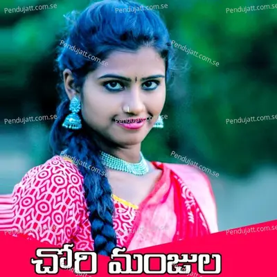 Chori Manjula Banjara Song - Singer Ganesh album cover 