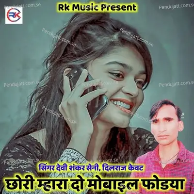 Chori Mara Do Mobile Fodya - Devi Shankar Saini album cover 