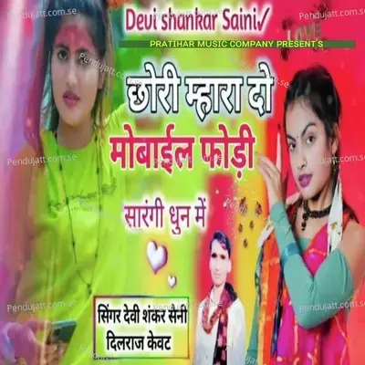 Chori Mara Do Mobile Phodi - Devi Shankar Saini album cover 