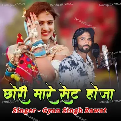 Chori Mare Set Hoja - Gyansingh Rawat album cover 