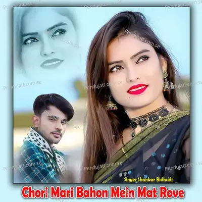 Chori Mari Bahon Mein Mat Rove - Shankar Bidhudi album cover 