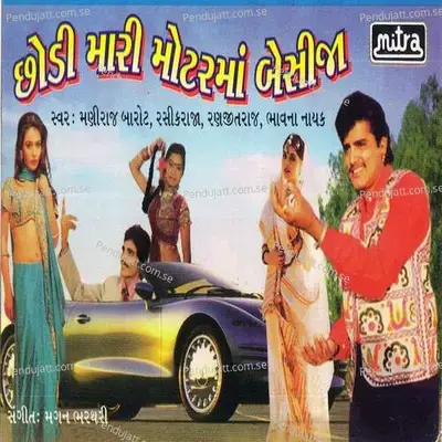 Nag Main To - Rashik Barot album cover 