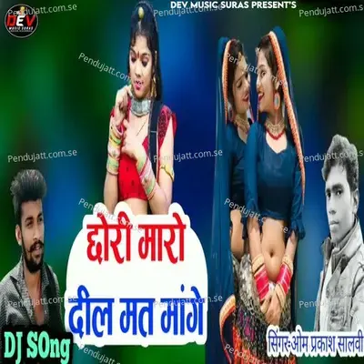 Chori Maro Dil Mat Mange - Om Prakash Salvi album cover 