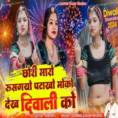 Chori Maro Rusgyo Patahko Moko Dekh Diwali Ko - Laxman Gurjar Madera album cover 