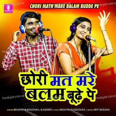 Chori Math Mare Balam Budde Pe - Bhanwar Khatana album cover 