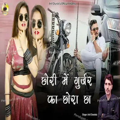 Chori Me Gurjar Ka Chora Ch - Anil Chandela