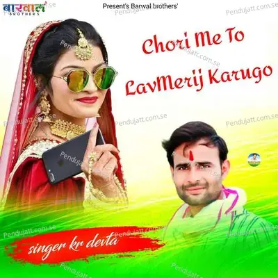 Chori Me To Lavmerij Karugo - KR Devta