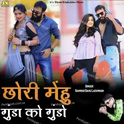 Chori Mehu Gunda Ko Gundo - Sanwar Sahu Laduwash album cover 