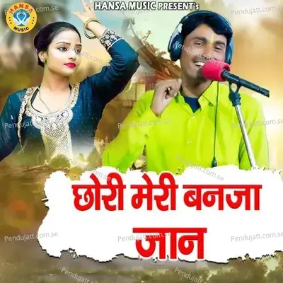 Chori Meri Banja Jaan - Komal Chaudhary album cover 