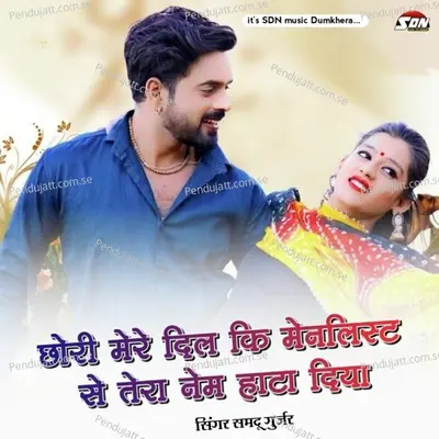 Chori Meri Dil Ki Men List Se Tera Name Hata Diya - Samdu Gurjar album cover 
