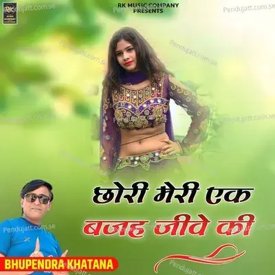 Chori Meri Ek Vjah Jibe Ki - Bhupendra Khatana album cover 