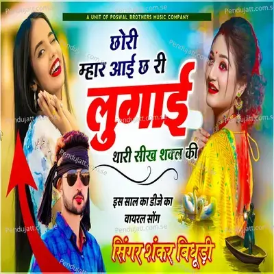 Chori Mhar Ayi Ch Ri Lugai Thari Sikh Shkal Ki - Shankar Bidhudi