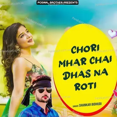 Chori Mhar Chai Dhas Na Roti - Shankar Bidhudi