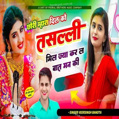 Chori Mhara Dil Ko Tsali Mil Jay Kar L Baat Man Ki Baat - Veer Singh banota album cover 