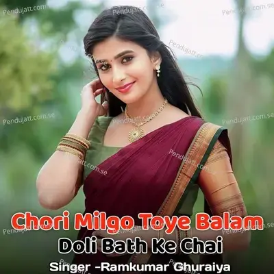 Chori Milgo Toye Balam Doli Bath Ke Chai - Ramkumar Ghuraiya album cover 