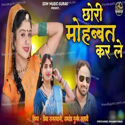 Chori Mohabbat Kar Le - Priya Rajasthani album cover 