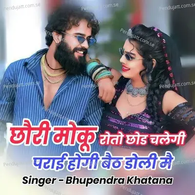 Chori Moku Roto Chod Chalegi Prai Higi Bat Doli Mh - Bhupendra Khatana