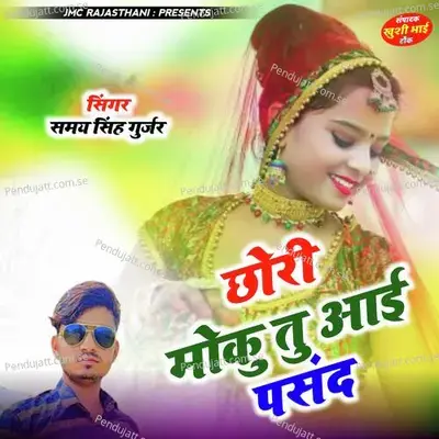 Chori Moku Tu Aai Pasand - Samay Singh Gurjar album cover 