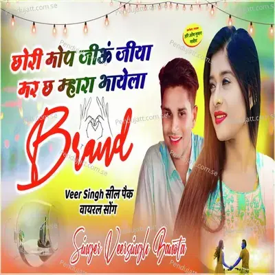 Chori Mop Jiu Jiya Mar Cha Mhara Bhayela - Veer Singh banota
