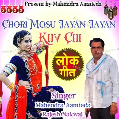 Chori Mosu Jayan Jayan Khv Chi - Mahendra Aamteda album cover 