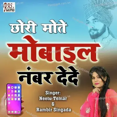 Chori Mote Mobile No Dede - Neetu Tomar album cover 