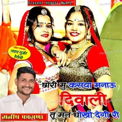 Chori Mu Ksya Manau Diwali Tu Man Dhokho Degi Ri - Manish Fagna album cover 