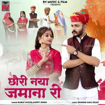 Chori Naya Jamana Ri - Bablu Ankiya