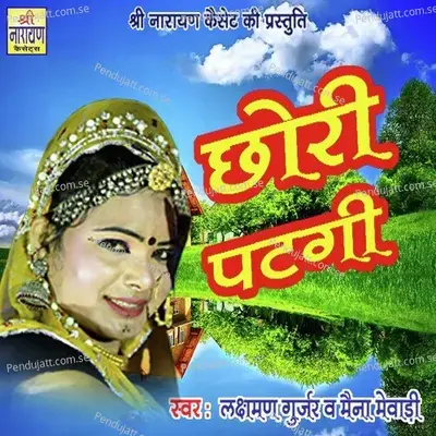 Chori Patgi - Lakshman Gurjar album cover 