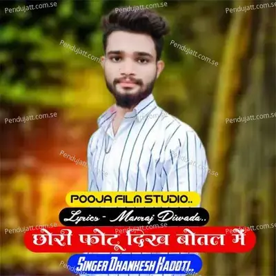 Chori Photo Dhik Bottal M - Om Studio