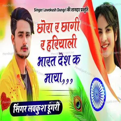 Chori Ra Chaagi Ra Hariyali Bharat Desh K Maya - Lovekush Dungri album cover 