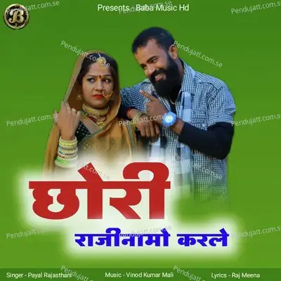 Chori Rajinamo Karle - Payal Rajasthani album cover 